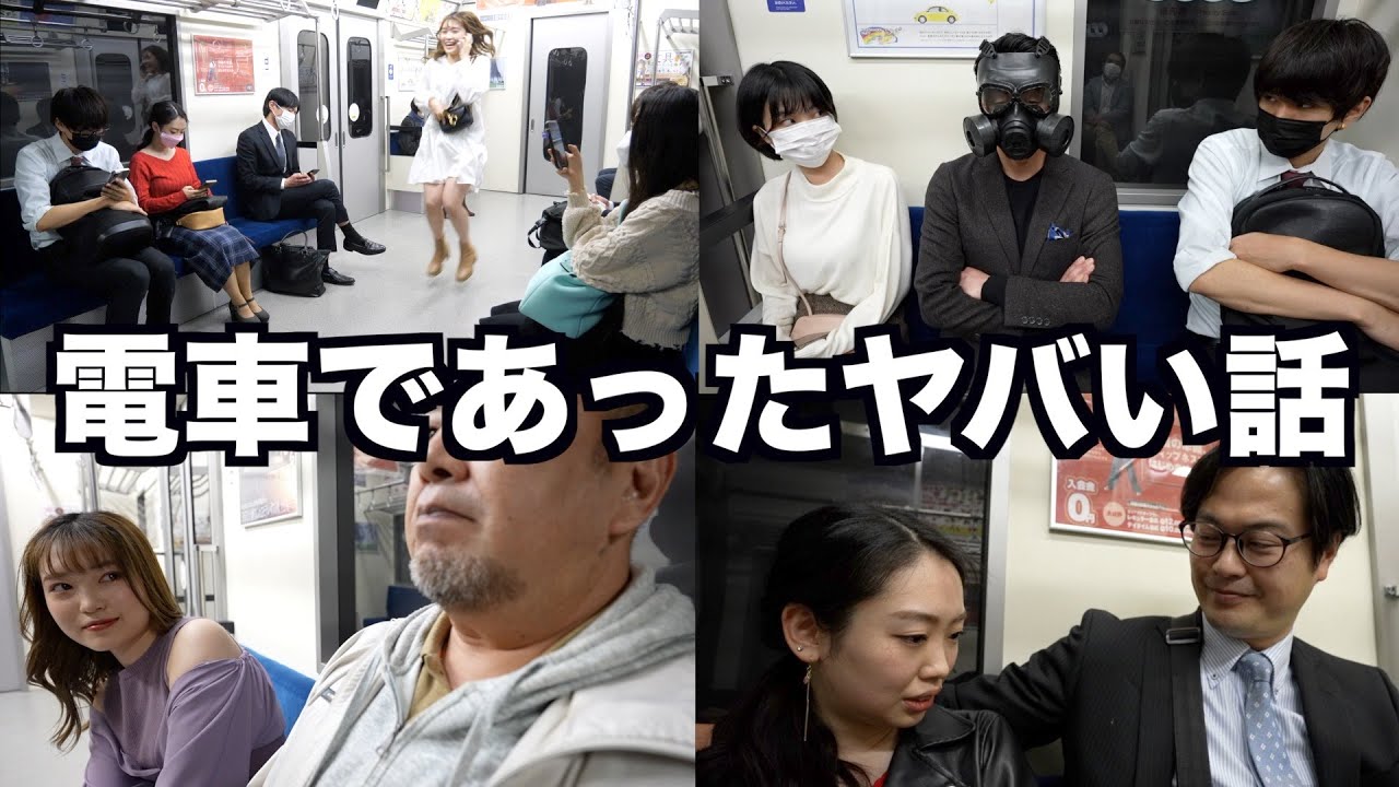 Twitterで集めた電車であったヤバい話を映像化してみたwwwww