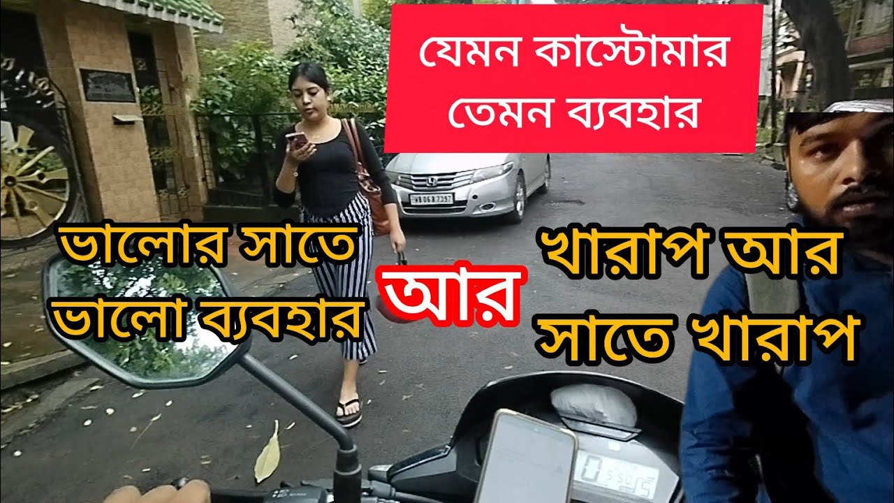 যেমন কাস্টোমার তেমন  ব্যবহার, 🙎 ভালোর সাতে ভালো আর আর খারাপ আর সাতে খারাপ 🥺 || S.R.ride.vlog.q8v