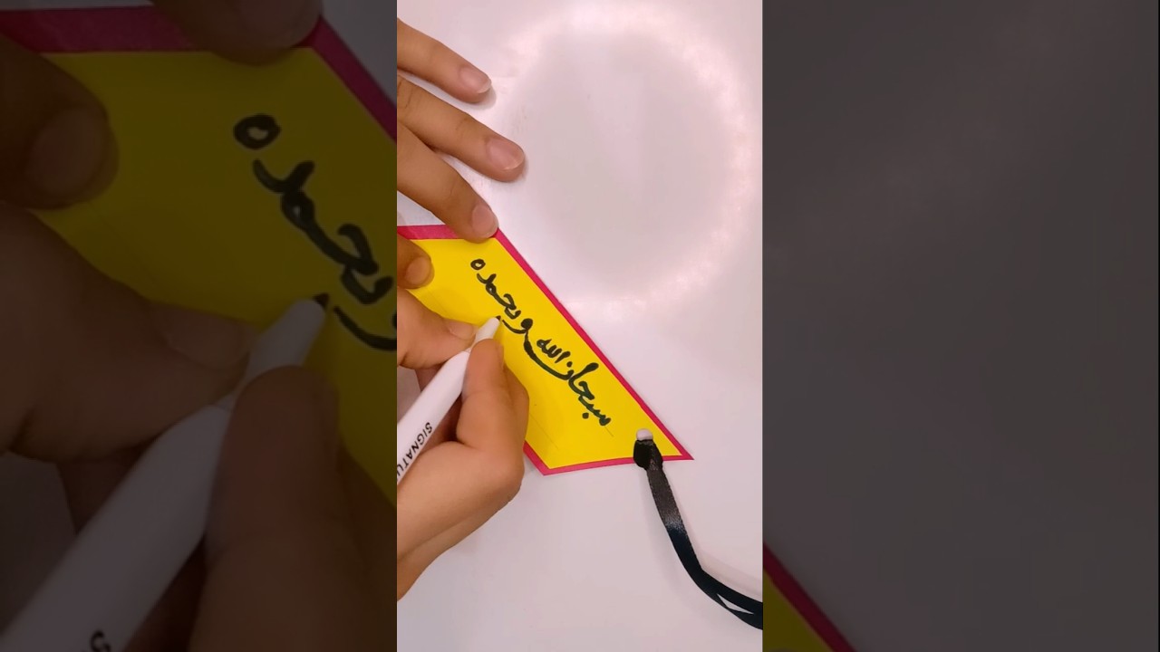 SubhanAllahi Wa Bihamdihi Calligraphy on Bookmark 🤍 | Beautiful Arabic Calligraphy #shorts