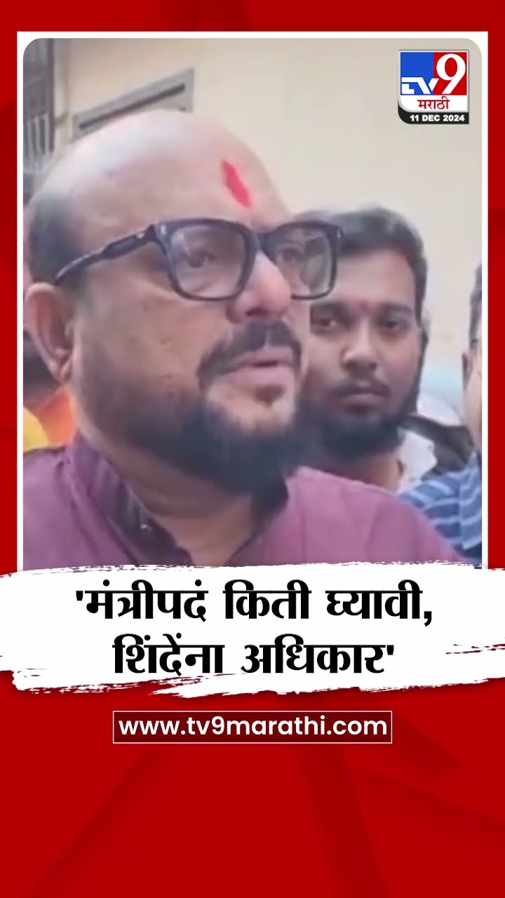 Gulabrao Patil On Mantripad | 'मंत्रीपदं किती घ्यावी, शिंदेंना अधिकार'- पाटील |