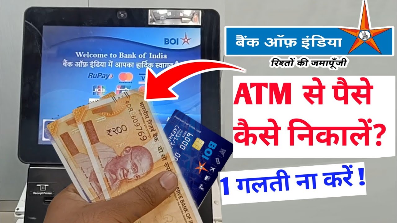 Boi atm se paise kaise nikale withdraw money from bank of india atm