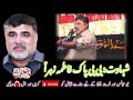 Zakir Haji Nasir Abbas Notak Yadgar Majlis Shahdaat Bibi Pak Fatima Zehra Sa 3 Jamdi Ul Sani Zakir Haji Nasir Abbas Notak Yadgar Majlis Shahdaat Bibi Pak Fatima Zehra Sa 3 Jamdi Ul Sani