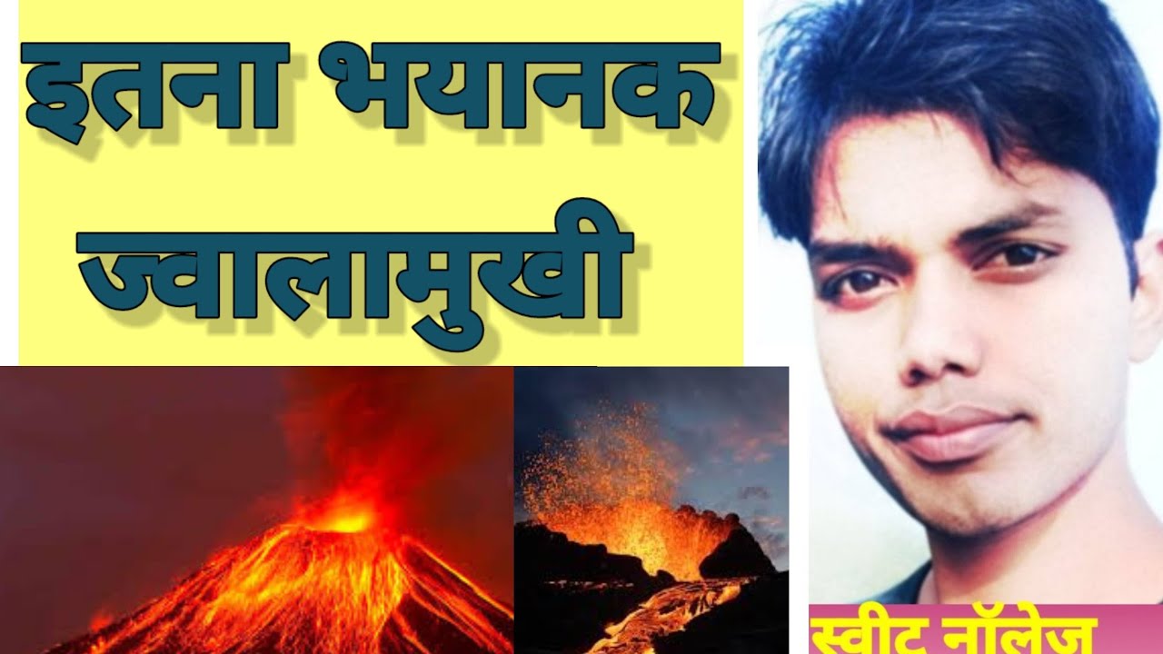 jwalamukhi. ज्वालामुखी.. geography. volcano. Ravindra sir YouTube