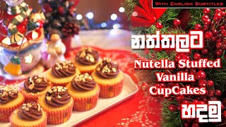 How to make Nutella stuffed vanilla cupcakes in Sinhala