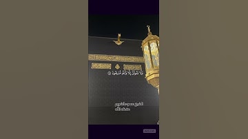 #تلاوة #المصحف #القرآن_الكريم #الشيخ #سعود_الشريم #اللهم_صل_وسلم_على_نبينا_محمدﷺ #الكعبة_المشرفه