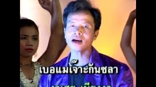 ซมเจาะกันสลา