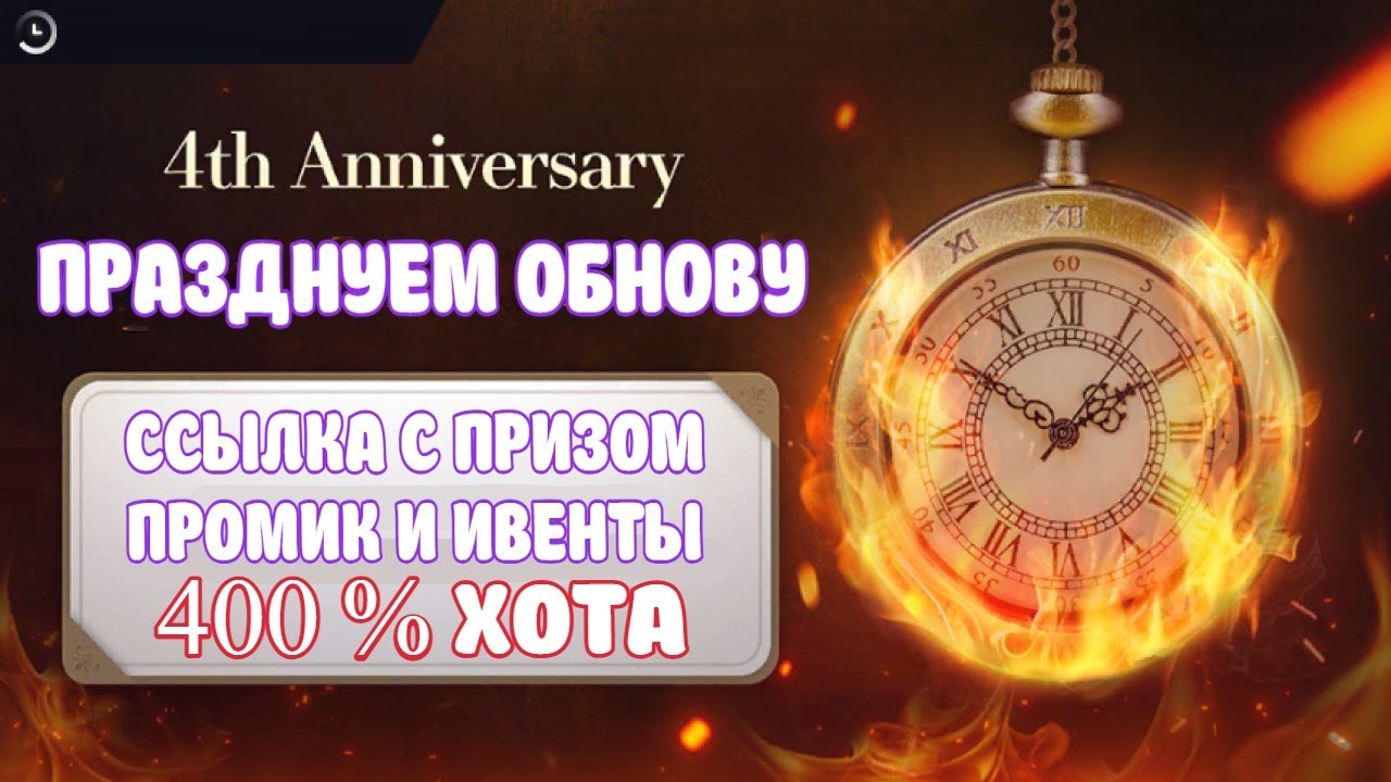 ИГРЕ 4 ГОДА / ПРОМИК И ССЫЛКА / ИВЕНТЫ / BLACK DESERT MOBILE