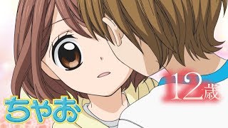 アニメ 12歳 第5話 コクハク Age3 ちゃおチャンネルでは他にも人気作品を公開中 公式 Youtube