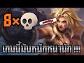 Mobile legends Masha เกมที่ยับที่สุดเท่าที่เล่นมา