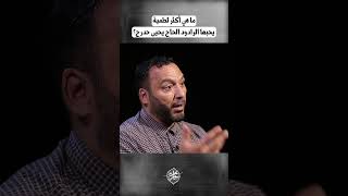 مقابلة خاصة حول الندب الحسيني | الحاج يحيى حدرج 1