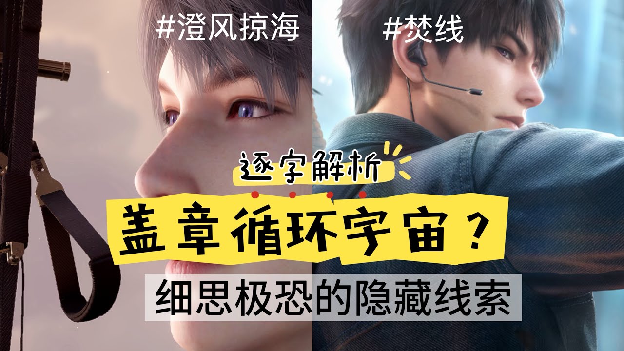 蜜月与约会｜一口气看完夏以昼剧情【13】｜澄风掠海&焚线