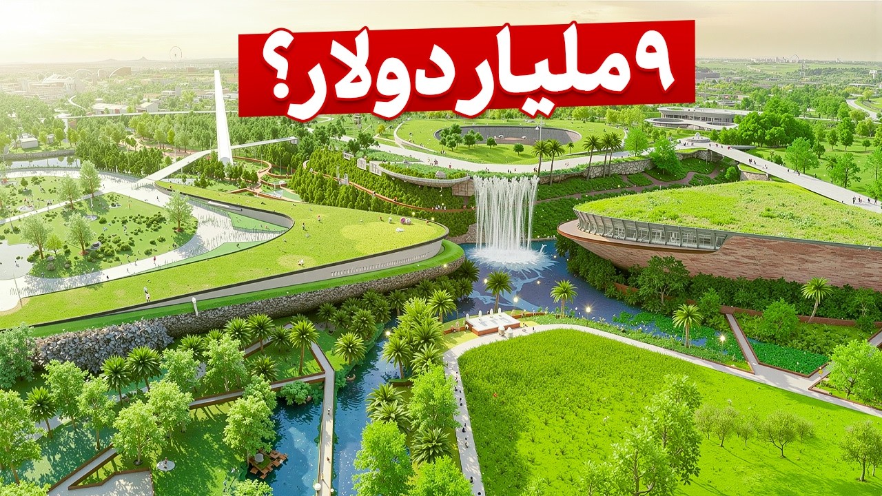 أكبر حديقة حضرية في العالم… في قلب السعودية! ماذا يحدث في الرياض؟