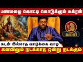 கன்னி - சுக்கிரனால் வரப்போகும் பேரதிர்ச்சி | Kanni | Astrologer Ramji | Retro Aanmeegam