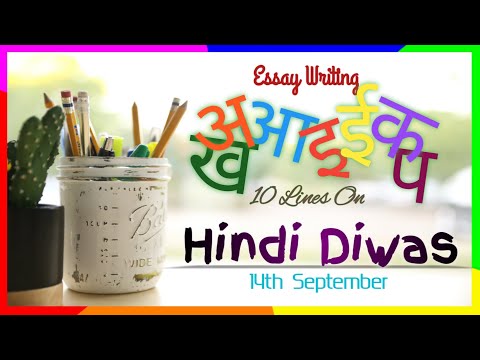 10 Lines essay on Hindi Diwas | 10 lines speech on Hindi Diwas | Hindi Diwas par Speech in English