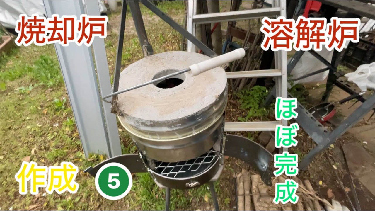 焼却炉溶解炉作成➄ - YouTube