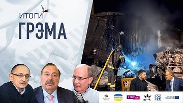 Итоги Грэма: что не так с прямой линией Путина, кто сбежал из Кремля, - Морозов, Шаблинский, Гудков