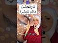 حقن الفانوديشن بشكل دائم