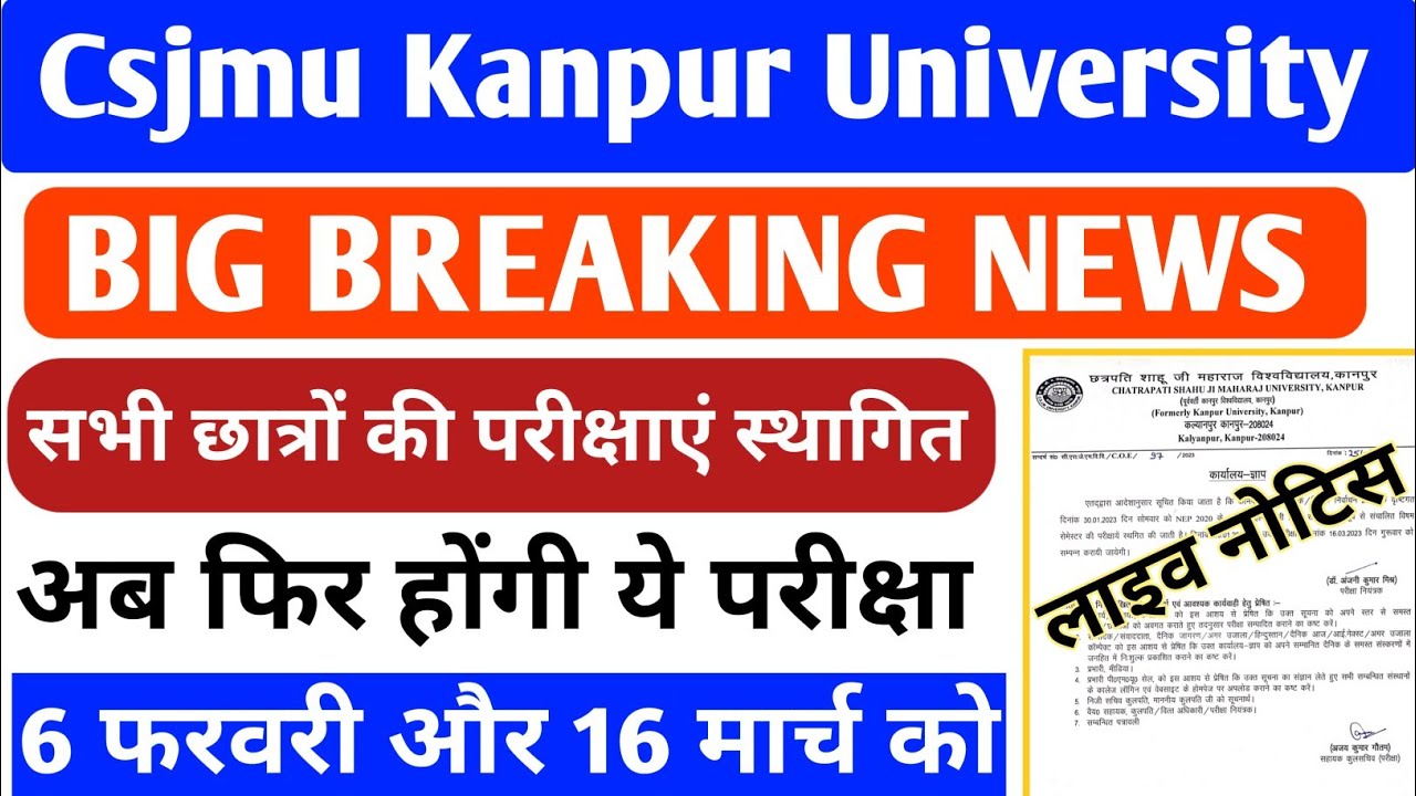 Kanpur University old semester exam postponed | CSJM bds exam sthagit ...