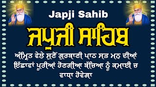 Japji Sahib | ਜਪੁਜੀ ਸਾਹਿਬ | Japji Sahib Path | ਜਪੁਜੀ ਸਾਹਿਬ ਪਾਠ | Japji | ਜਪੁਜੀ ਸਾਹਿਬ #japjisahibpath