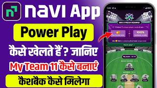 navi ipl match 11 player kaise select kare | navi powerplay kaise khele | fantasy cricket full guide screenshot 3