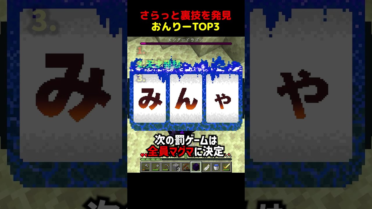 企画倒れ級の裏ワザを発見するおんりーTOP3 #shorts #マイクラ #Minecraft