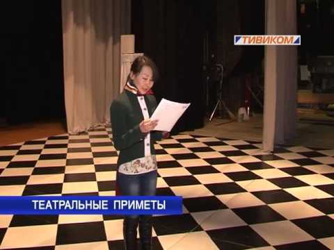 Театральные приметы