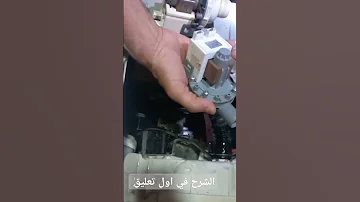 طريقة تغيير طلمبة غسالة اتوماتيك تحميل رأسي اصلاح فن ترند اكسبلور 