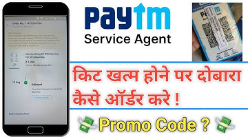PayTm Service Agent Kit दोबारा कैसे ऑर्डर करे | PayTm Service Agent Welcome Kit Reorder Proccess