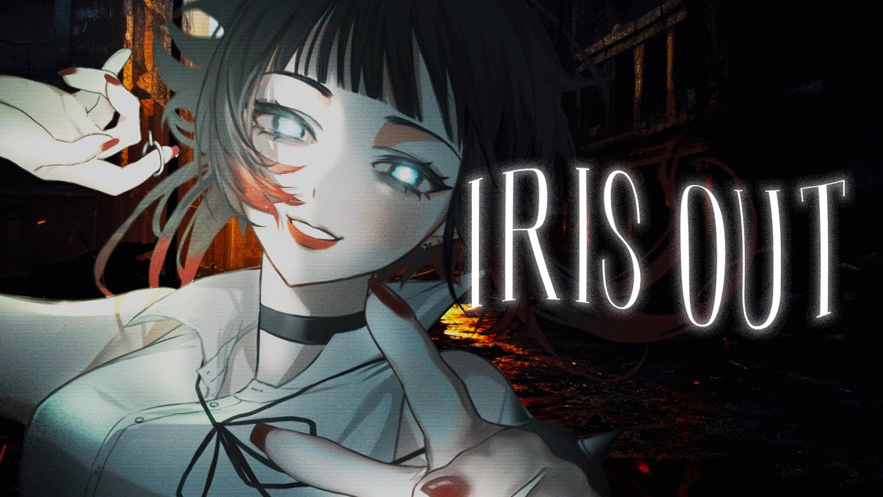 低音声の女が IRIS OUT/米津玄師 を歌ってみた✟ TSUMIKO（人生つみこ） cover ✟