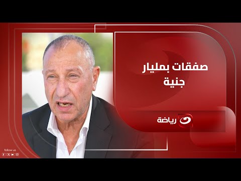 محمود الخطيب يكشف عن أسباب اخفاق النادي الأهلي في مونديال الأندية ويعلق عص ب الأهلي هو كرة القدم