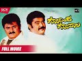 Govinda Gopala - ಗೋವಿಂದ ಗೋಪಾಲ | Kannada Full HD Movie | Jaggesh | Komal | Doddanna | Comedy Movie