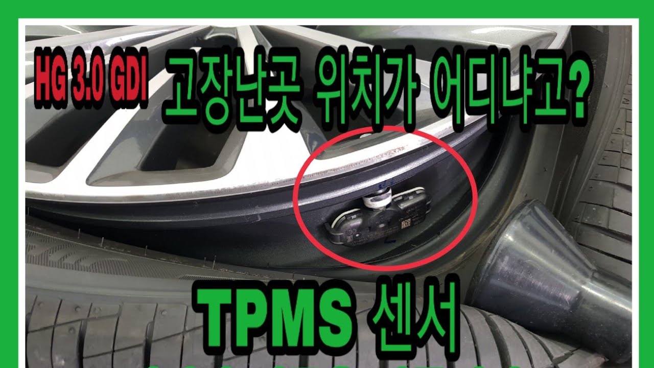 Tpms 경고등 점멸과점등의 차이 - Youtube