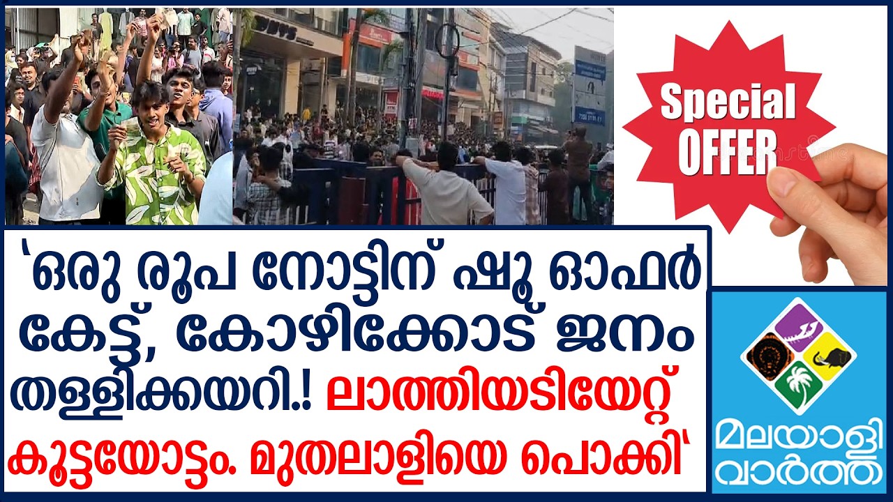 'Kozhikode' | കോഴിക്കോട് കട പൂട്ടിച്ചു, കടയുടമകൾ അറസ്റ്റിൽ