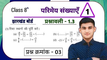 Jharkhand Board Class 8th Maths Ex - 1.3 Q3 Rational Numbers |