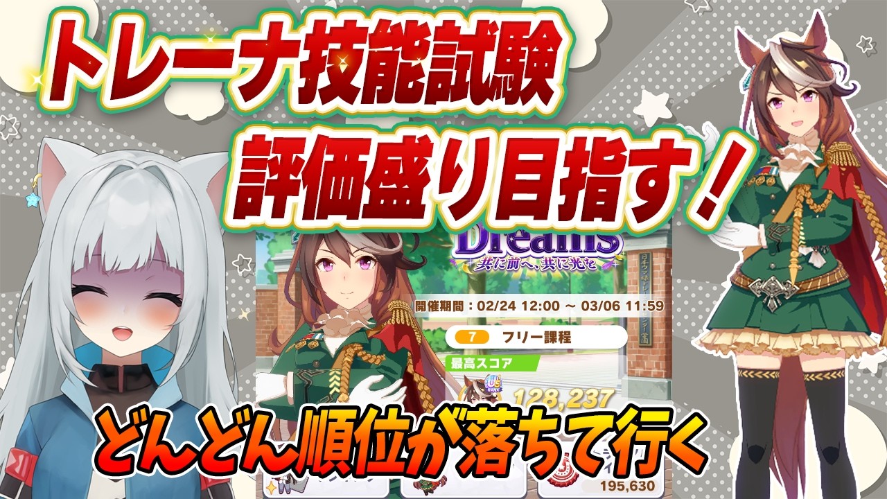 【ウマ娘】新シナリオ育成！トレーナー技能試験の称号が欲しい！ルドルフ育成頑張る！！