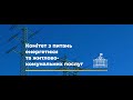 Засідання Комітету з питань енергетики та житлово-комунальних послуг. 01 листопада 2021 року