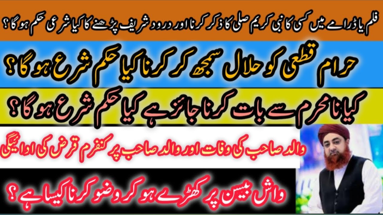 Mufti Akmal | Ahkam e Shariat | how to offer prayer | Islamic Info | Allahu Samad Allah is Eternal