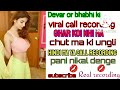 devar or bhabhi ki viral call recording / sunke Pani nikal jayega / dwa ke kri ungli niche..