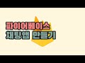 플러터 파이어베이스 채팅앱 만들기 - 회원가입 로그인 채팅앱 만들기 (7)