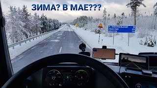 ⚡Вот это поворот!⚡Зима в начале мая? | Дальнобой по России