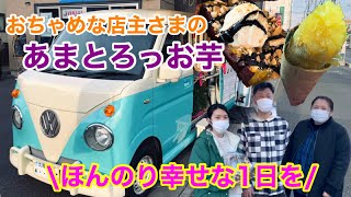 クラシカル】続く芋ブーム！壺でじっくり焼いた蜜たっぷり焼きいも
