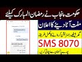 8070 Free Atta Online Registration Start - 8070 Ehsaas Program - 8070 Sms Service - 8070 Ata - 8070