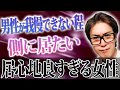 好きな男性とずっとそばにいられる女性になるための裏技を紹介します
