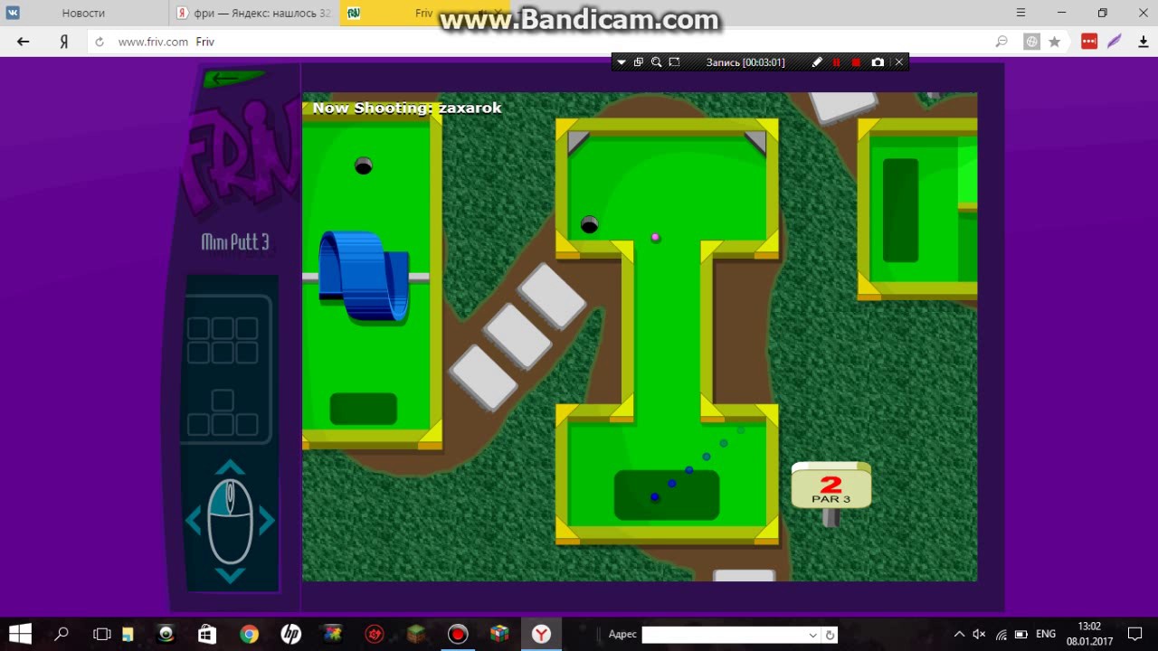 Играем в Fru  2 Посмотрите