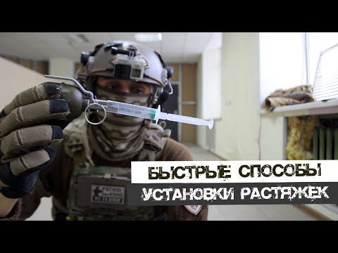 Быстрые способы установки растяжек