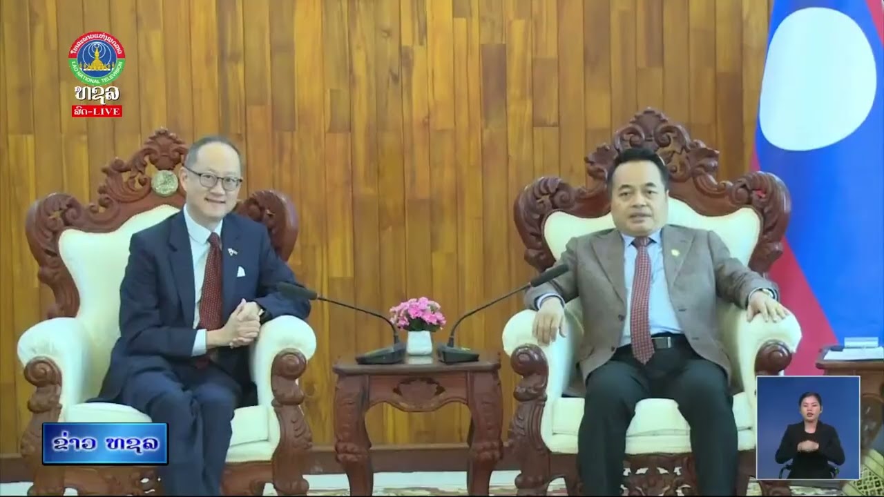 ປະທານອົງການກວດສອບແຫ່ງລັດ ຕ້ອນຮັບ ເອກອັກຄະລັດຖະທູດ  ສິງກະໂປ ປະຈຳ ລາວ    [15-01-2026]