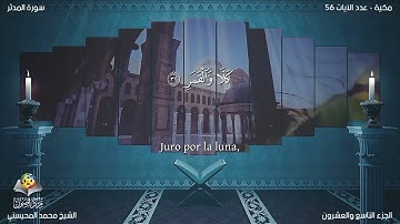 74 سورة المدثر | القارئ محمد المحيسني - Muhammad Al Muhaisni - برواية حفص عن عاصم