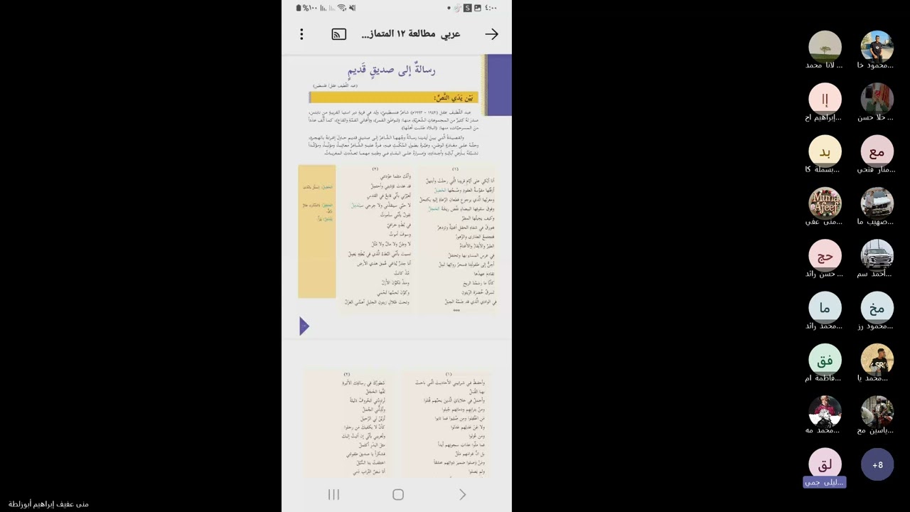 الدرس الخامس _رسالة إلى صديق قديم _القسم الأول