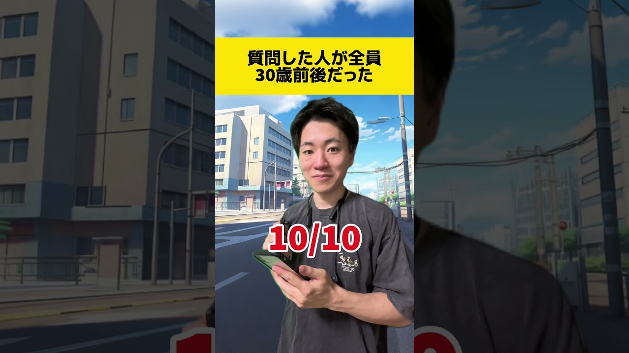 質問した人が全員30歳前後だった#anime #アニメ #アニソン #あるある #日常