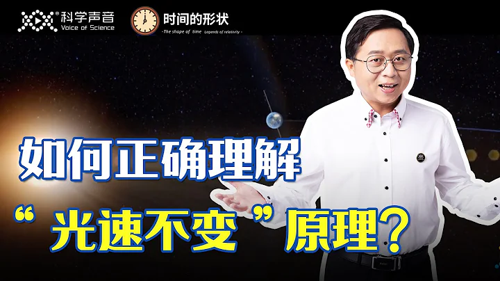 时间的形状10：为什么光速恒定不变？一次大胆的假设，一个颠覆20世纪科学界的思想实验 - 天天要闻